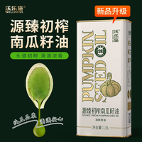 【春季上新】源臻物理压榨南瓜籽油家庭食用植物油热炒凉拌1.5L