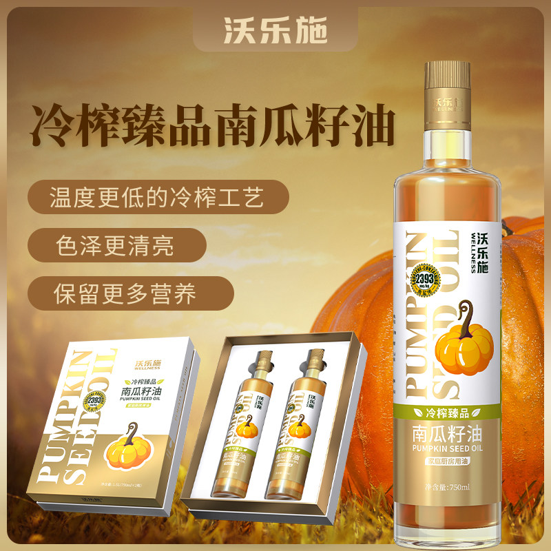 沃乐施南瓜籽油礼盒750ml*2瓶 家用食用油炒菜年货送礼高档团购
