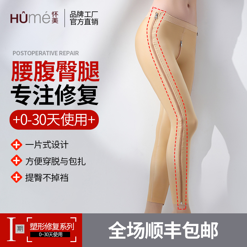 怀美一期吸脂术后辅助塑身裤收腹提臀裤大腿环吸束身裤美体塑型衣