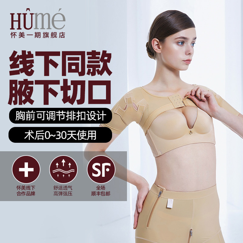 [线下同款]怀美腋臭衣腋下狐臭加压修复塑身衣弹力套