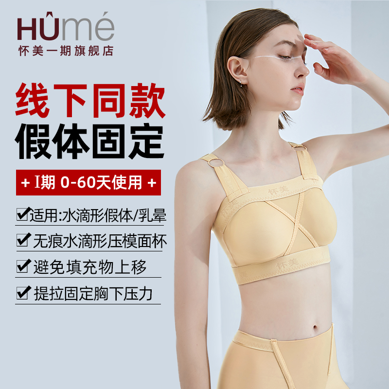 [线下同款]怀美一期假体隆胸术后内衣固定丰胸收副乳胸托束胸衣