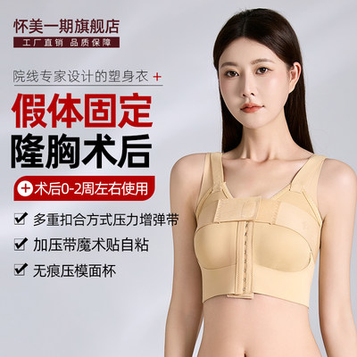 怀美隆胸术假体固定内衣
