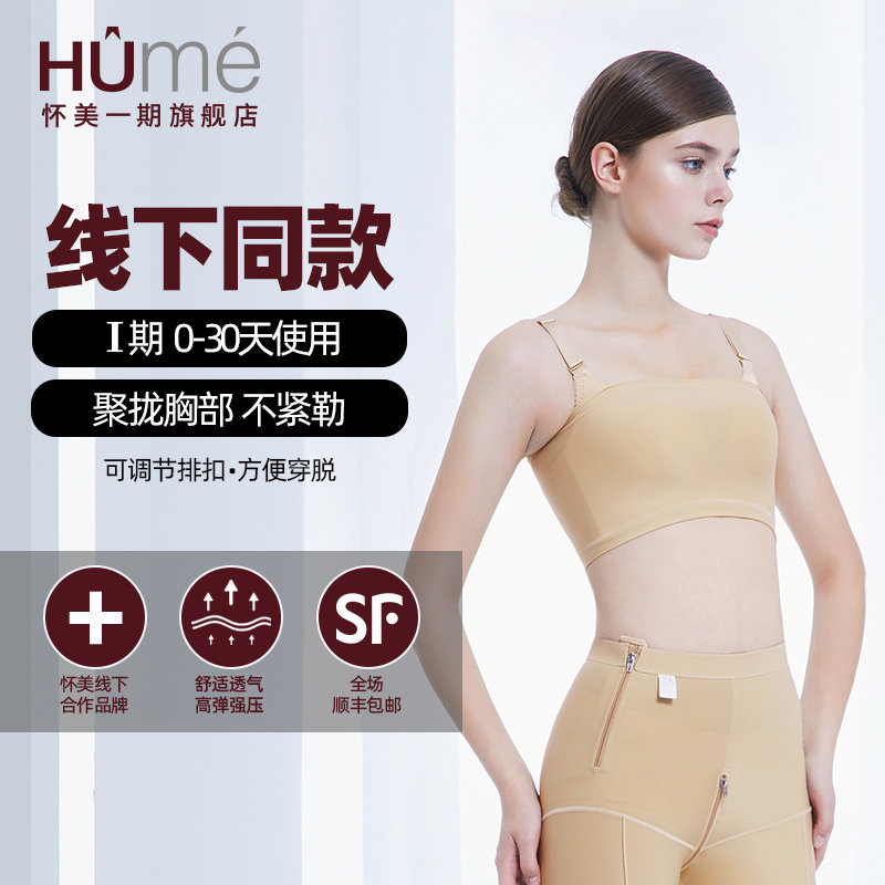 [线下同款]怀美束乳带裹胸医用隆胸术后抹胸衣隆乳丰胸加压束胸衣