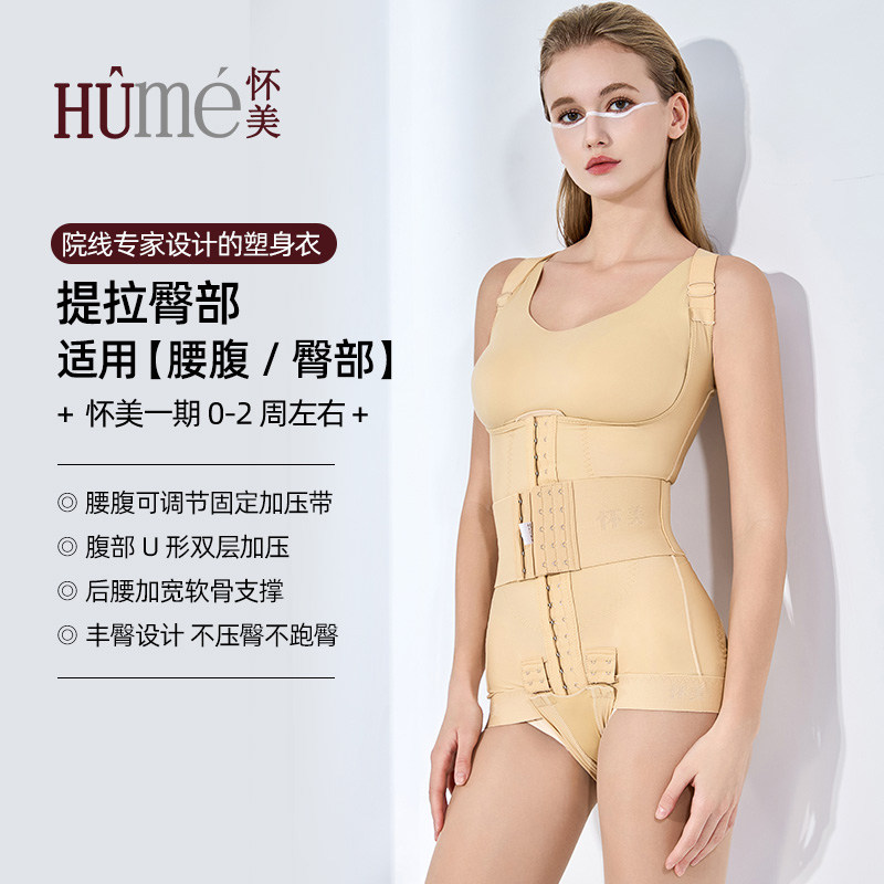 怀美一期腰腹吸脂术后塑身衣专用抽脂环吸脂肪丰臀连体束身衣
