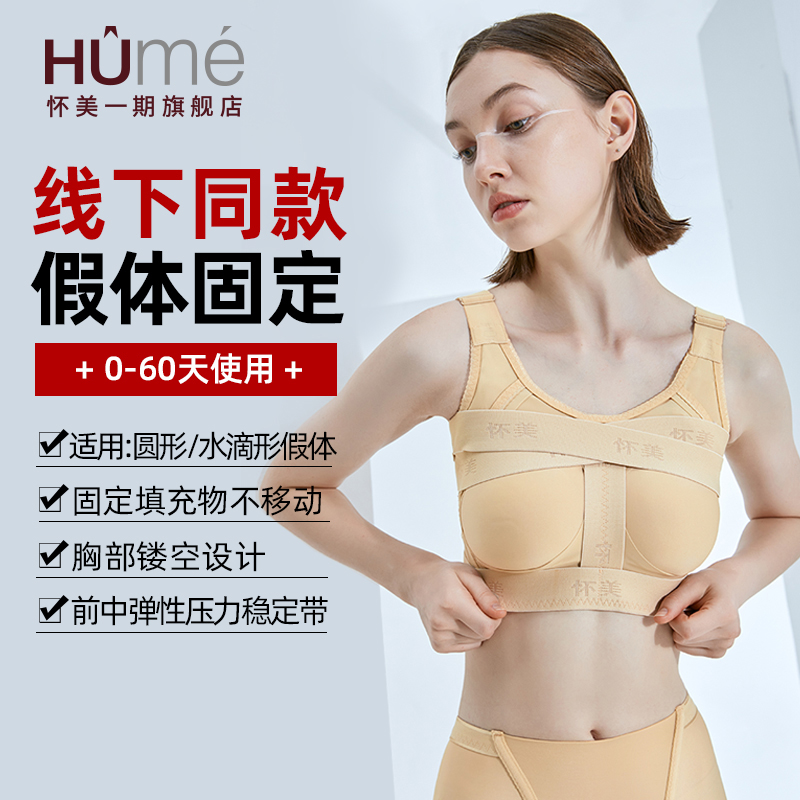 [线下同款]怀美一期假体隆胸术后内衣固定丰胸收副乳胸托束胸衣