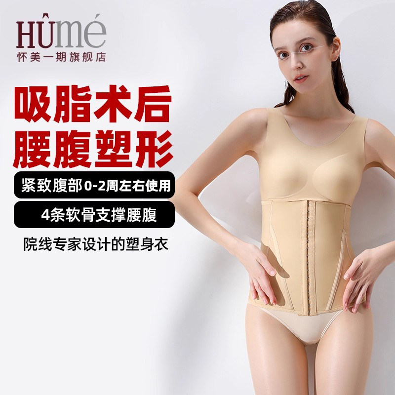 怀美一期腰封束腰吸腹部脂肪产后收腹带小腹塑形带腰腹环术后塑腰