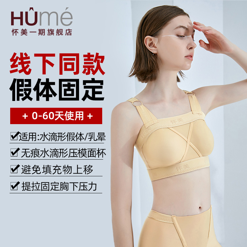 [线下同款]怀美一期假体隆胸术后内衣固定丰胸收副乳胸托束胸衣