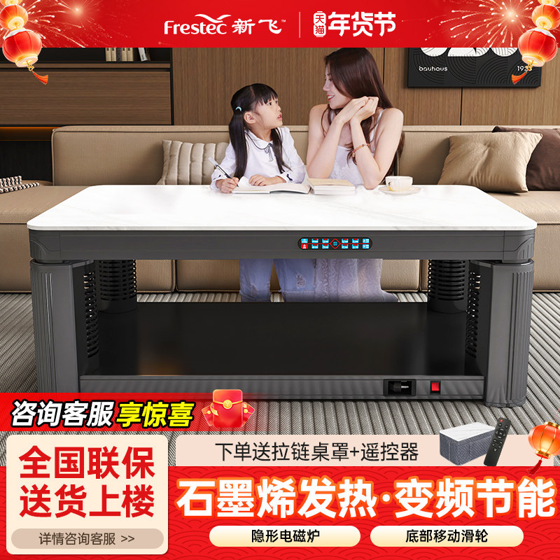 新飞取暖桌电暖桌烤火茶几一体2025新款家用电烤桌暖炉贵州烤火炉,生活电器,取暖桌/电暖茶几/被炉桌,淘宝优惠券,粉丝福利购,淘宝优惠卷