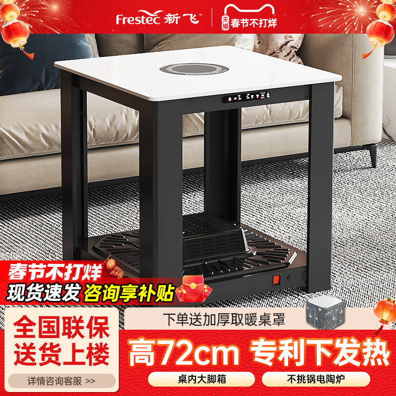 新飞取暖桌电暖烤火茶几一体2025新款家用电烤桌暖炉贵州烤火炉