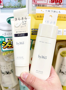 日本26年新款新到货娜丽丝by365面霜啫喱