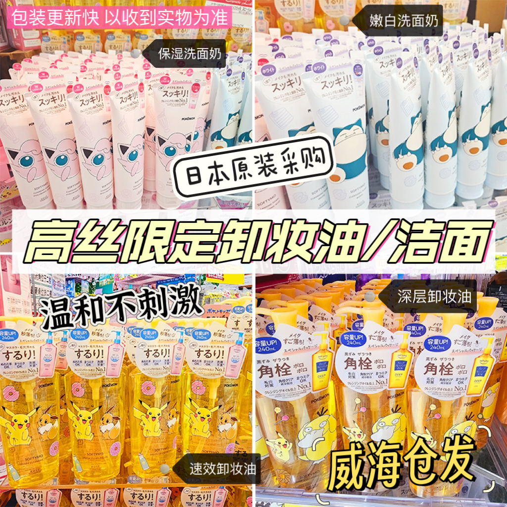【新款到货啦！】日本采 kose高丝限定卸妆油洗面奶洁面清洁保湿