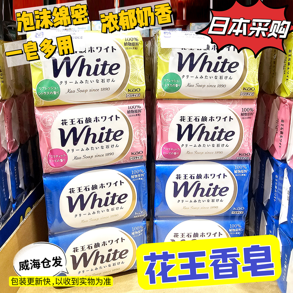 [保税仓直发]日本采购kao/花王香皂沐浴皂WHITE天然植物 12块装