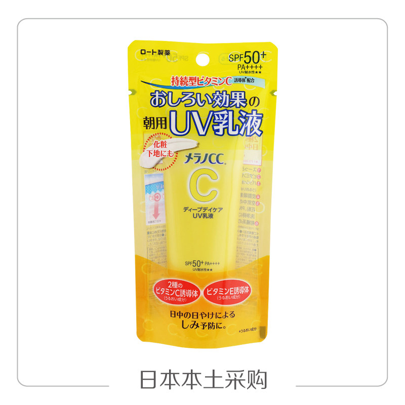 日本 ROHTO/乐敦UV提亮保湿CC防晒霜50g防晒乳液SPF50
