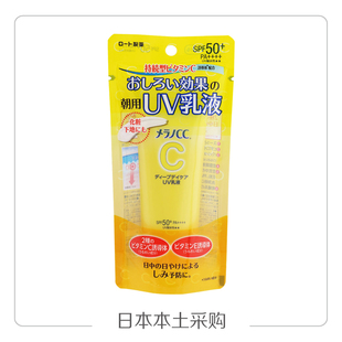 日本 ROHTO/乐敦UV提亮保湿CC防晒霜50g防晒乳液SPF50