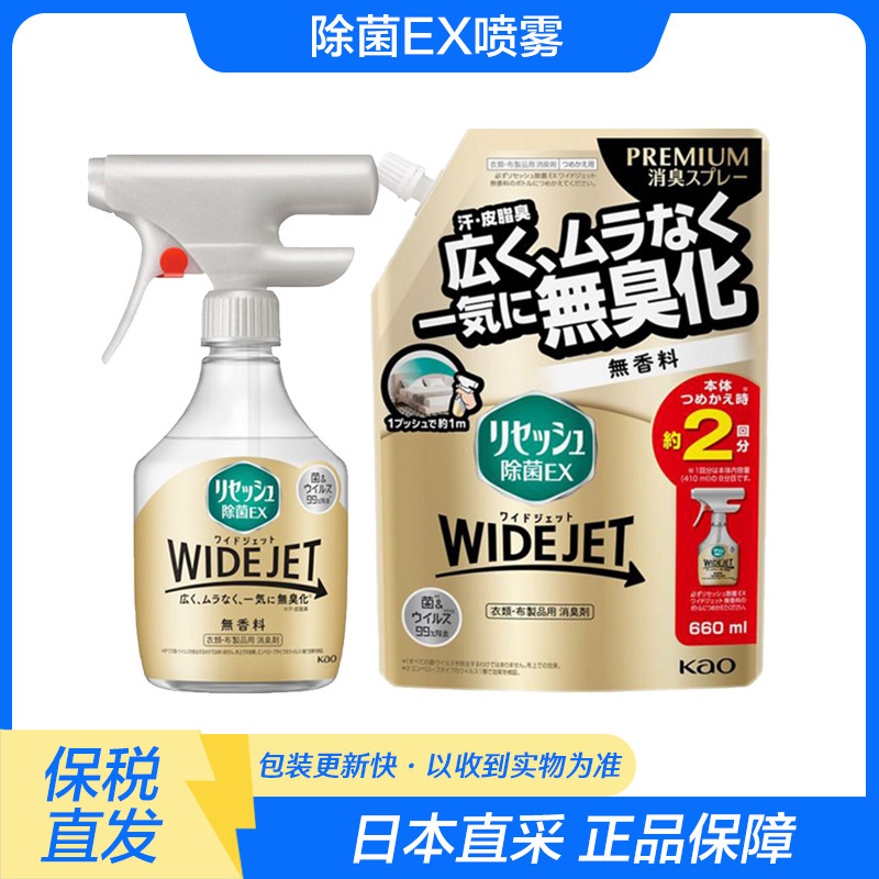 新到货 日本采购 kao/花王除菌EX喷雾正装410ml替换660ml