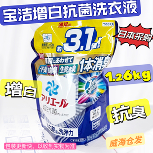 量贩装 日本本土P&G宝洁洗衣液抗菌除异味去污增白去汗臭 1.26kg