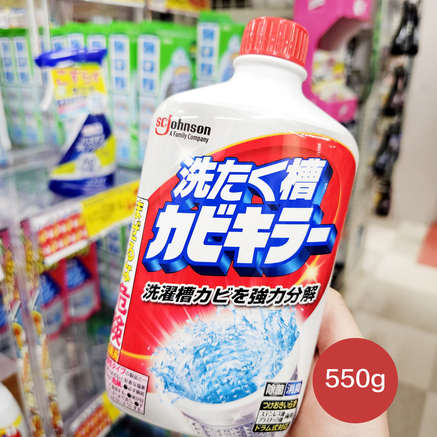 日本庄臣Johnson洗衣机清洁液洗槽液550g洗衣机槽清洁剂污垢清新