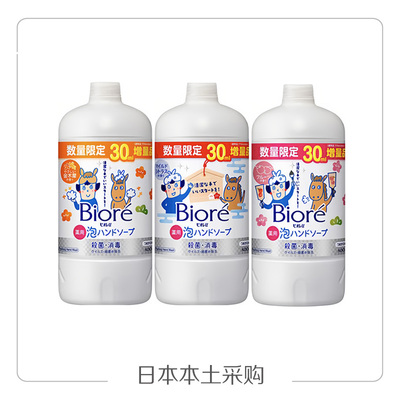 *新到货 日本直采碧柔/biore泡沫洗手液替换装增量
