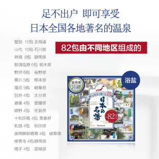 日本本土巴斯克林嫩肤温泉泡澡沐浴盐可足浴30g 24年限量版 82袋