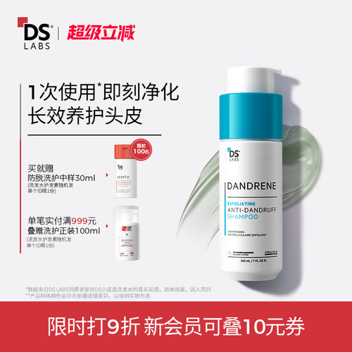 ds实验室洗发水控油去屑止痒蓬松