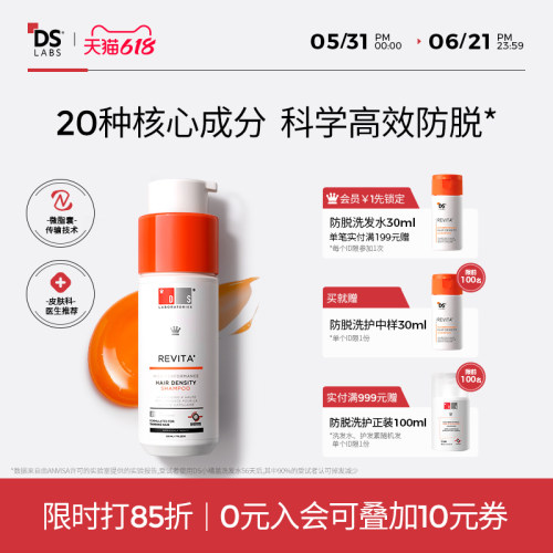 DS实验室防脱养发洗发水丰盈强韧
