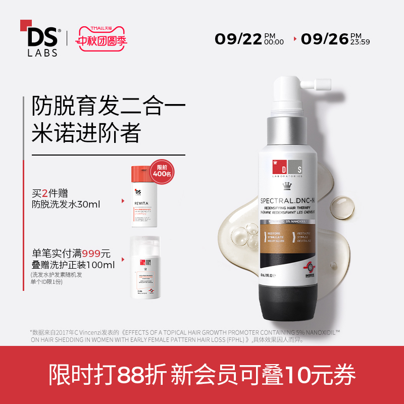 DS实验室纳诺精华防脱固发不油腻