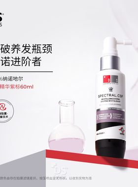 【ALLEN专属】DS实验室纳诺地尔紫标防脱固发精华液密发头皮护理