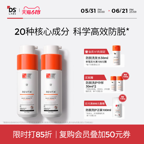 复购专属优惠DS实验室防脱洗发水