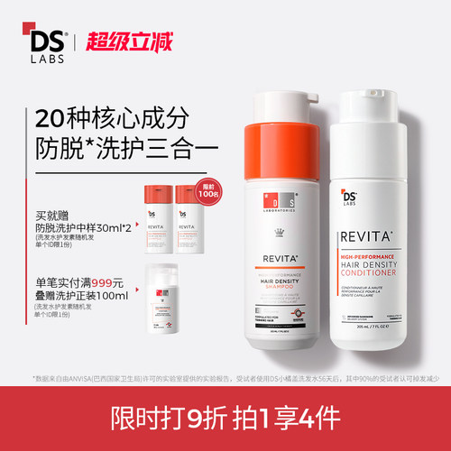 DS实验室防脱固发洗护套装