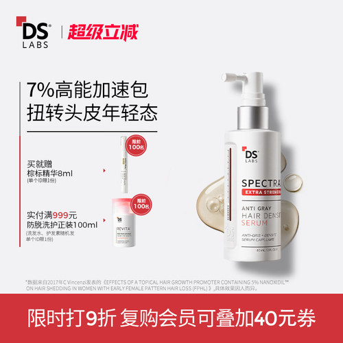 DS实验室7%防脱焕发精华液