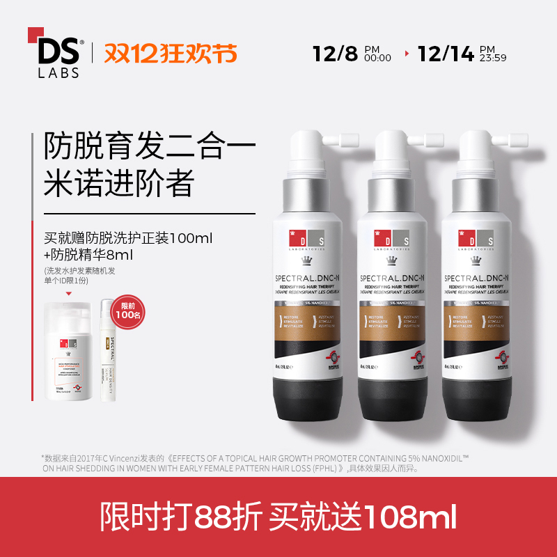 DS实验室防脱头皮精华液多件优惠
