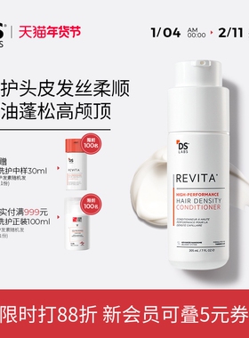 DS实验室防脱养发护发素精华液密发改善人参滋养强韧发根非洗发水