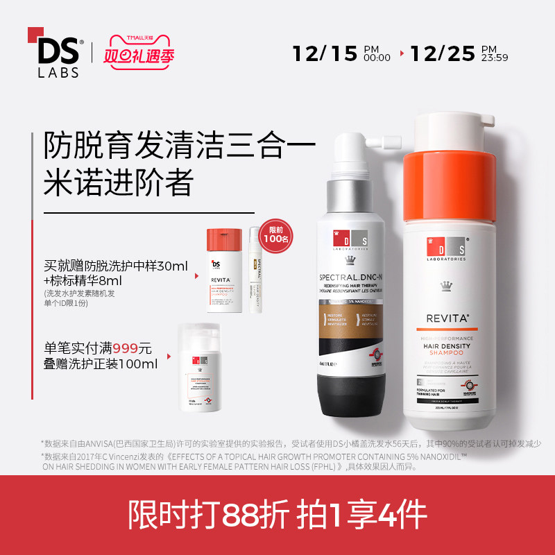 DS实验室防脱固发洗发水精华液CP