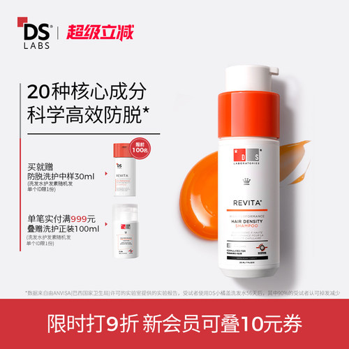 DS实验室防脱育发洗发水丰盈强韧