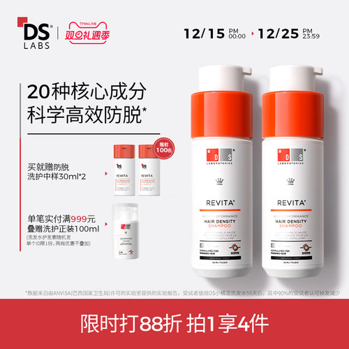复购专属优惠DS实验室防脱洗发水