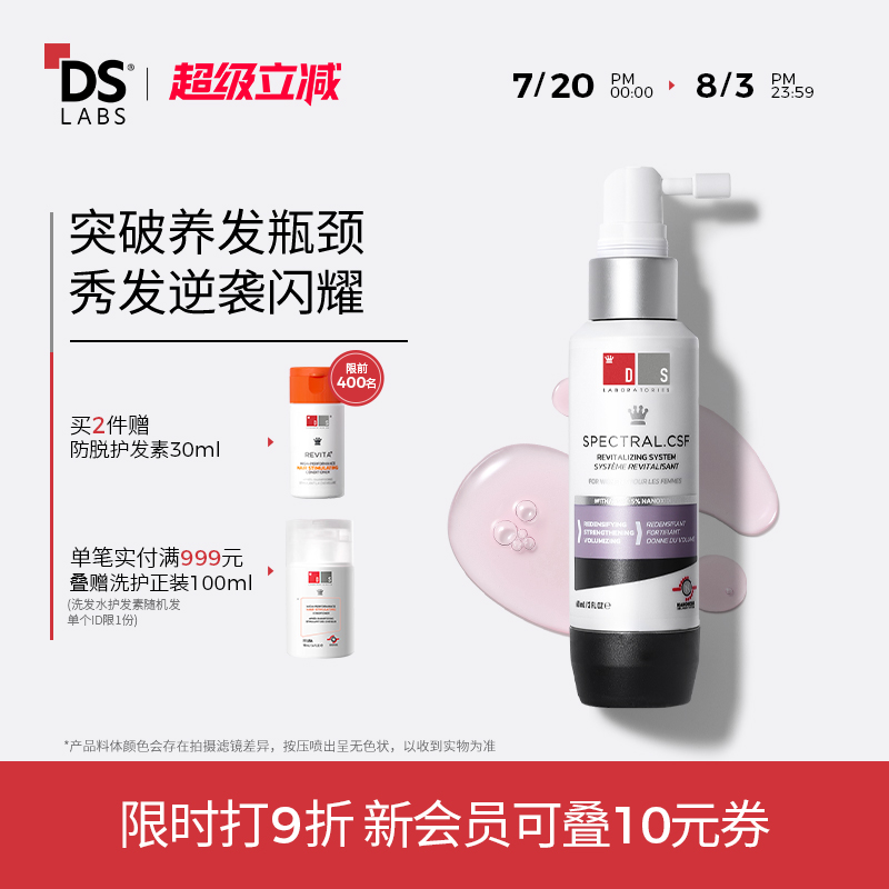 DS实验室米诺地尔升级增发精华液