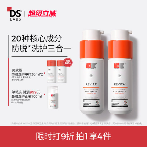 复购专属优惠DS实验室防脱洗发水