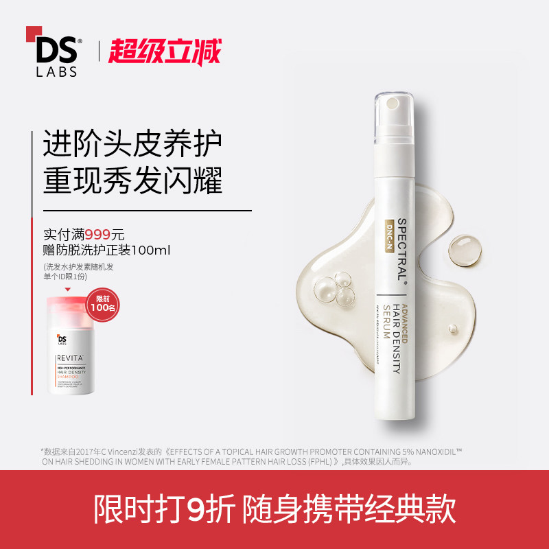 DS实验室纳诺精华养发不油腻图片