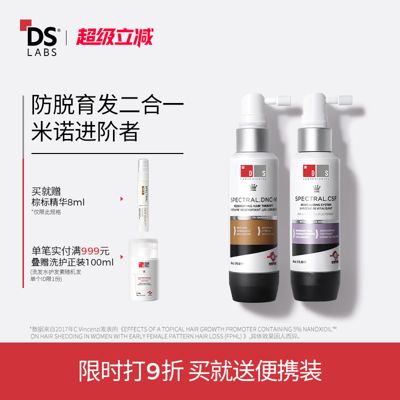 DS实验室纳诺地尔防脱头皮精华液