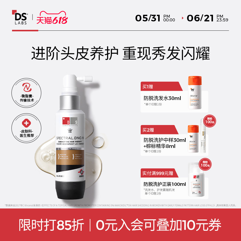 DS实验室纳诺地尔棕标防掉养发头皮精华液增密厚发护理非米诺地尔