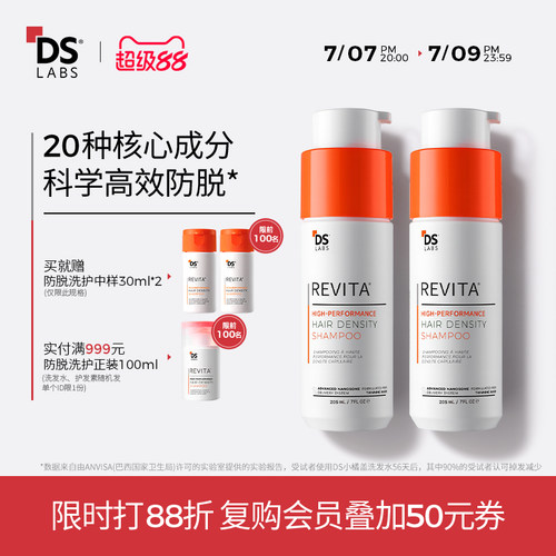 复购专属优惠DS实验室防脱洗发水
