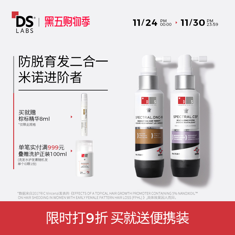 DS实验室纳诺地尔防脱头皮精华液