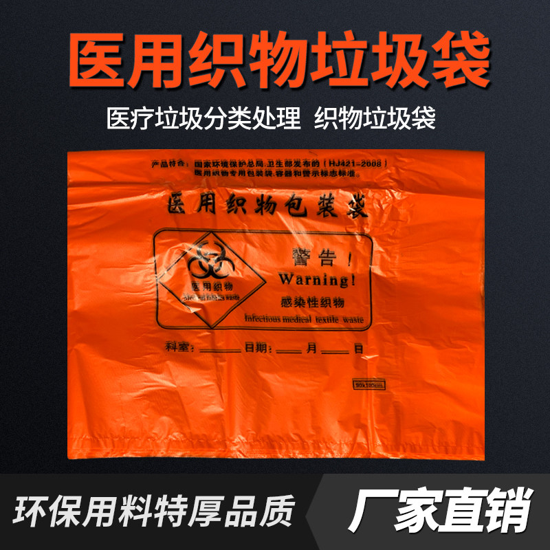 医用感染性橘色平口废物垃圾袋