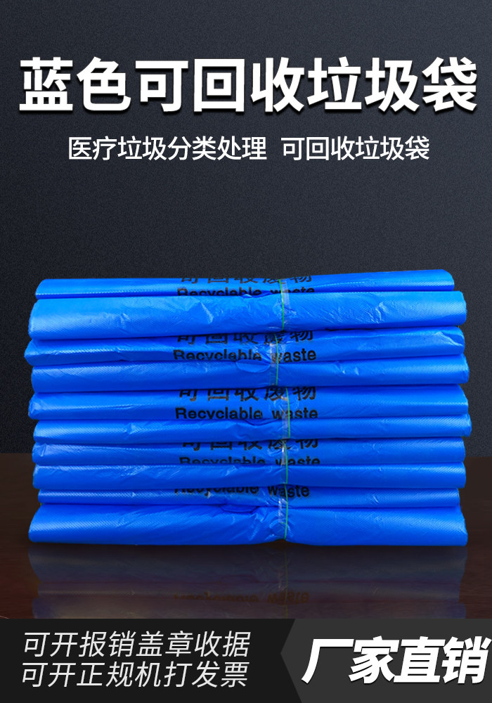 加厚可回收蓝色分类垃圾袋济含