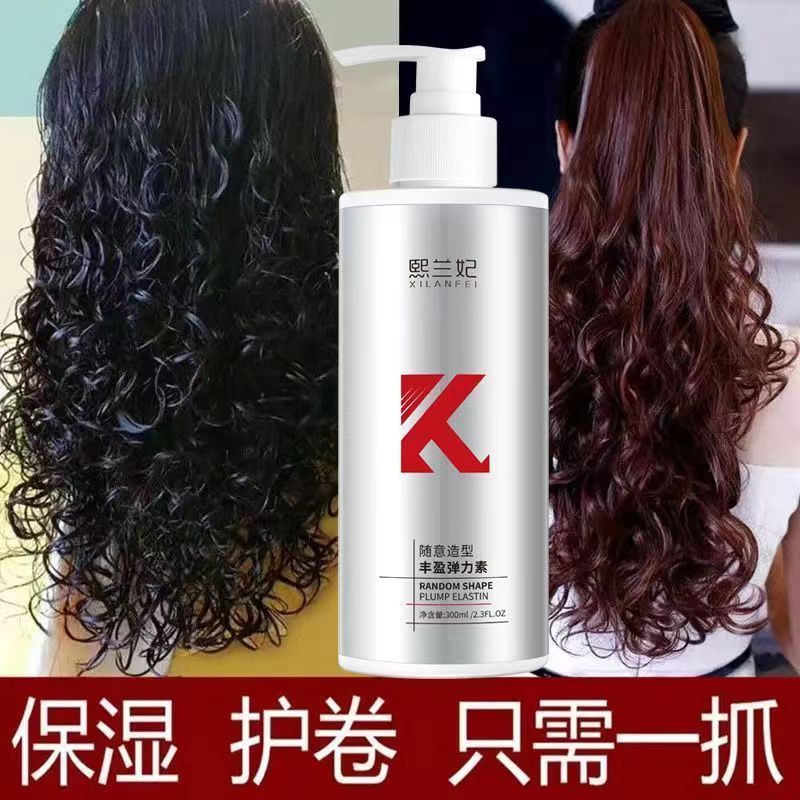弹力素女卷发保湿定型防毛躁蓬松烫后护发啫喱膏精华素护理神器
