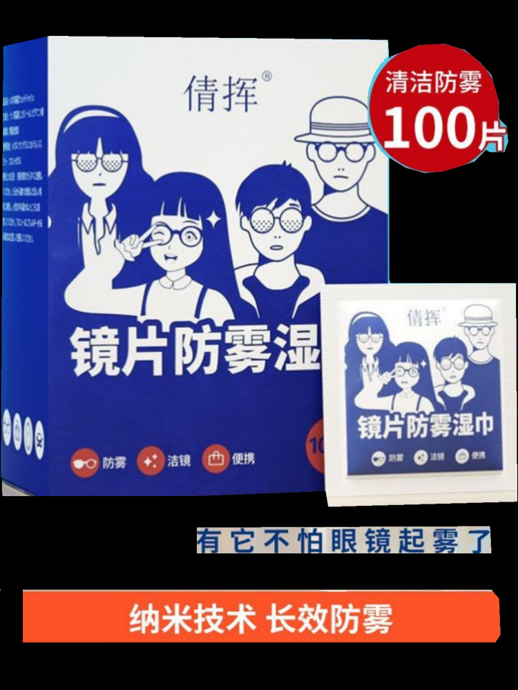 4盒眼镜清洁湿巾屏幕防起雾神器专用眼睛布不伤镜片一次性擦拭纸