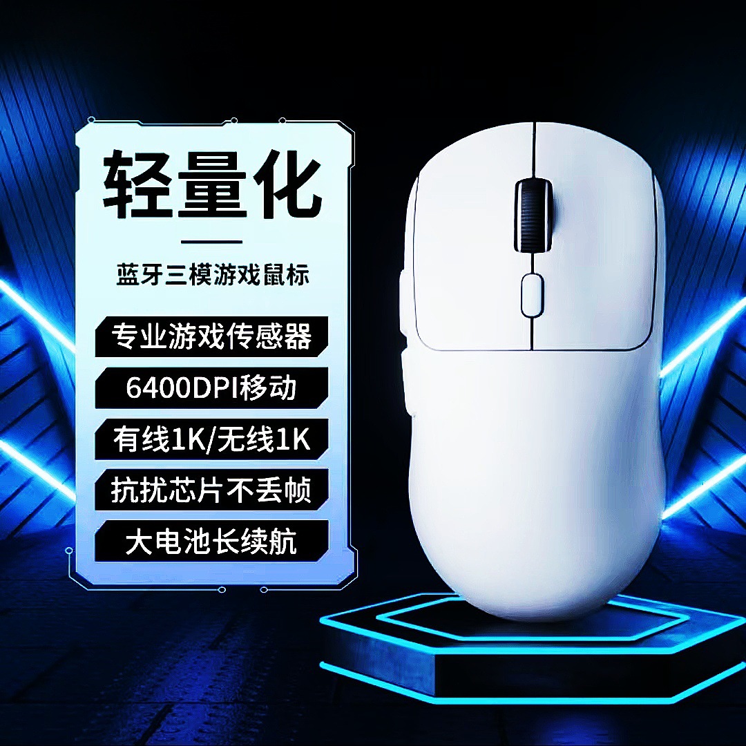 狗屁王三模无线鼠标电竞轻量化式