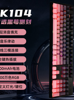 RGB全透明机械键盘三模雾蓝侧刻