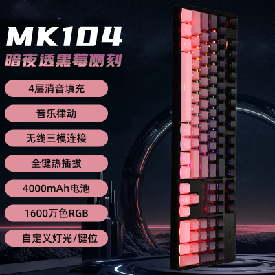 RGB全透明机械键盘三模雾蓝侧刻