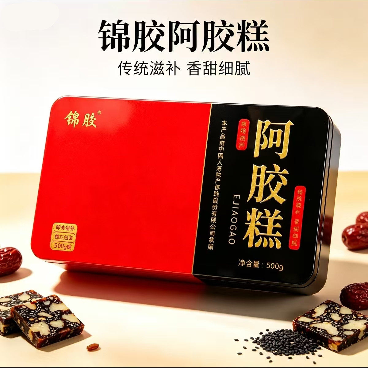 锦胶阿胶糕无糖纯黑驴皮熬制